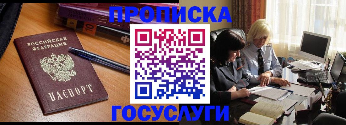 прописка для работы в Елабуге